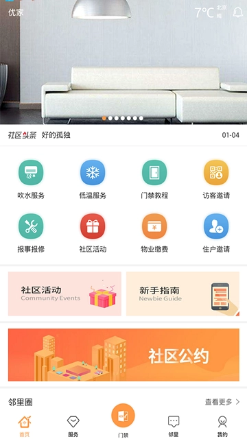 优家助手物业版