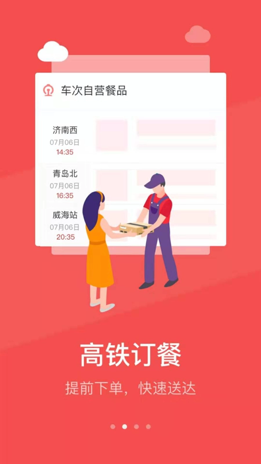 铁旅官方正版图3
