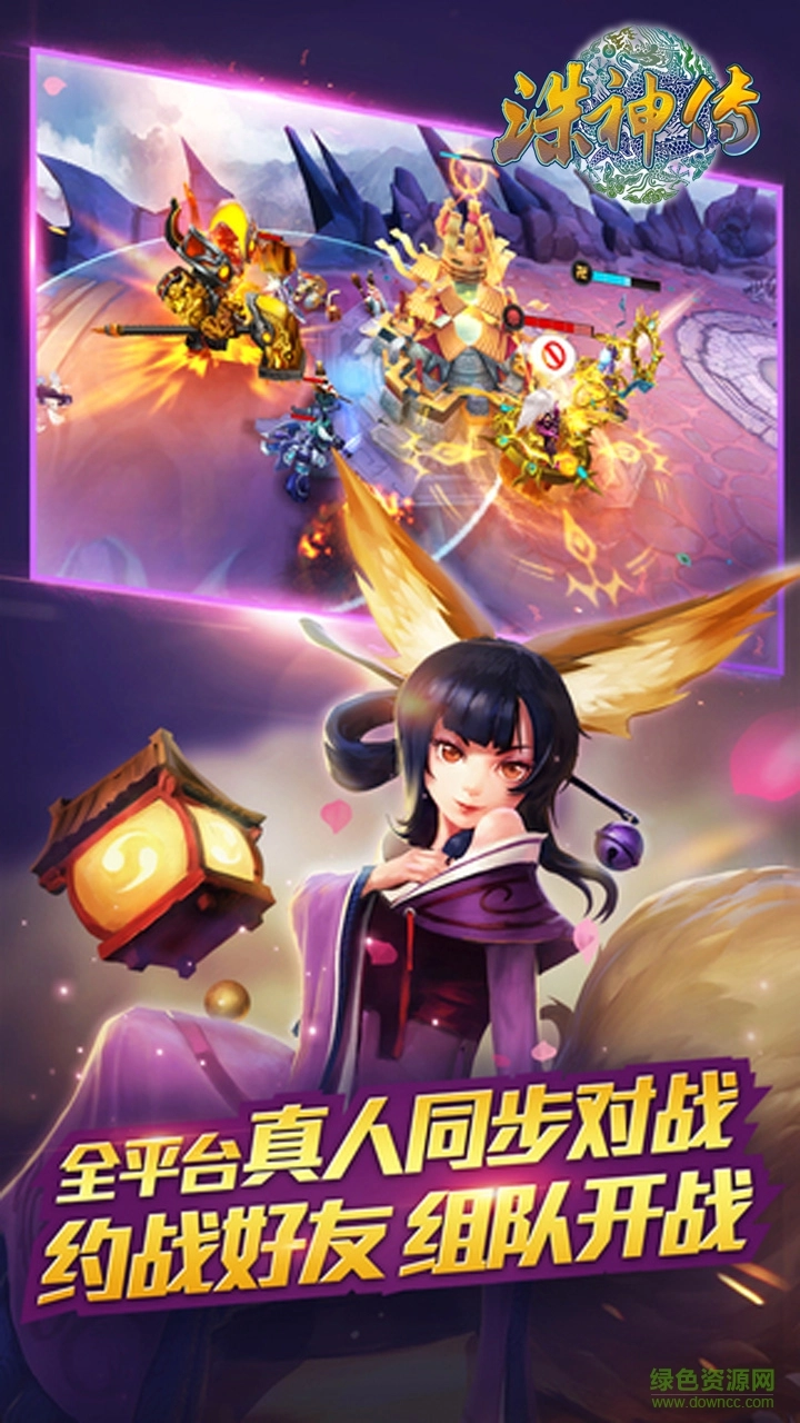 诛神传安卓官方版图2