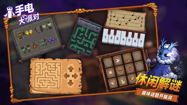 小手电大派对图2