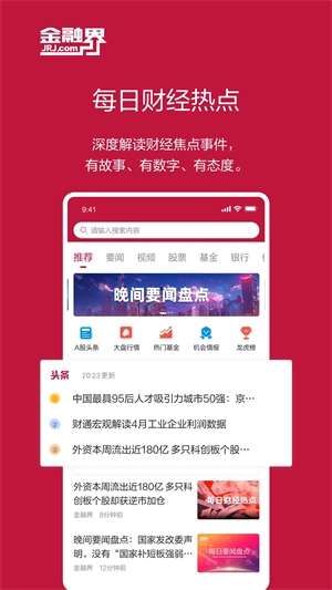 金融界  安卓版图3