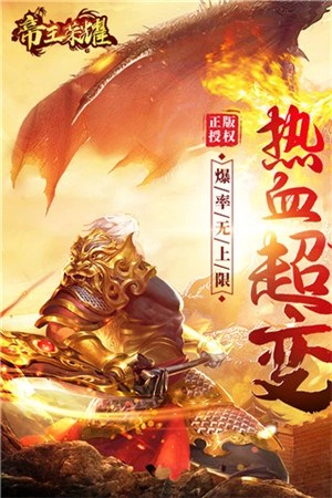 帝王荣耀高爆传奇游戏  安卓手机版图3