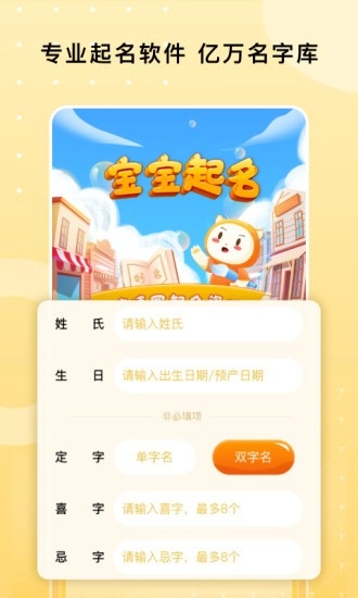 起名字帮手