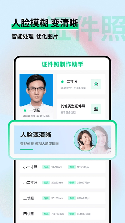 证件照制作小助手