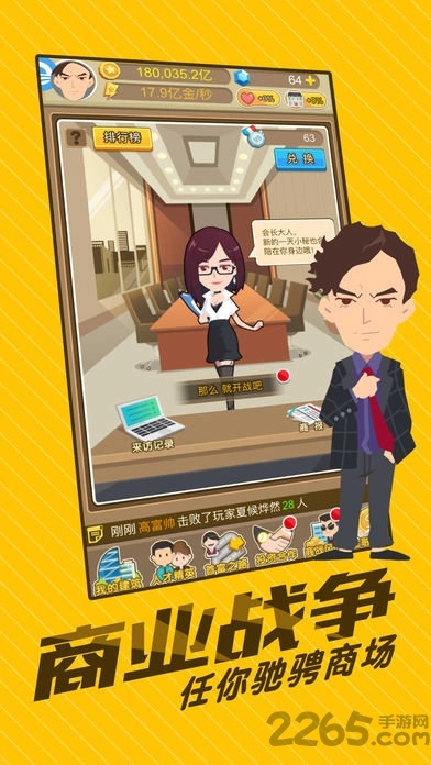 创业人生手机版