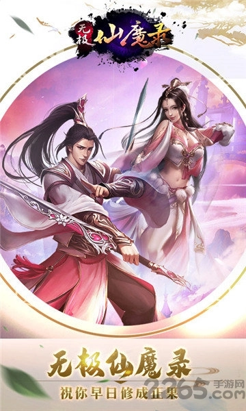 无极仙魔录游戏图4