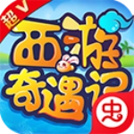 西游奇遇记免费版