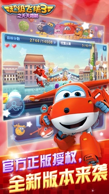 超级飞侠3之天天跑酷免费版