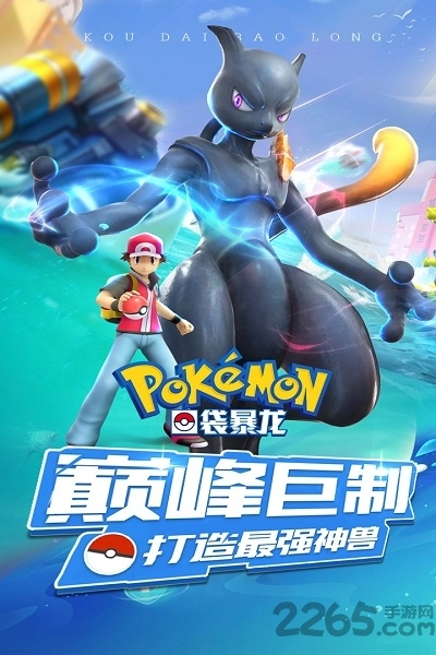 口袋暴龙小米版图3