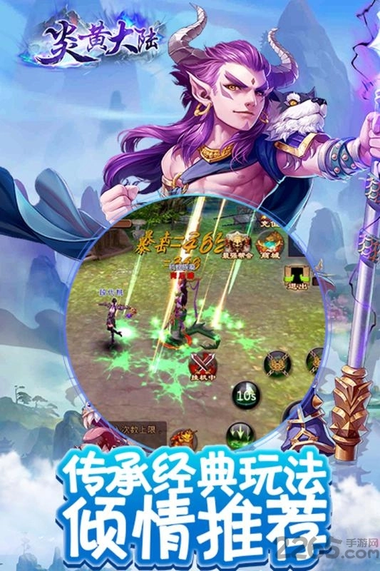 炎黄大陆超变版图2