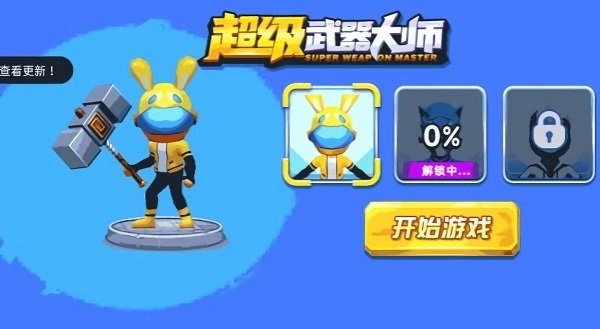 超级武器大师游戏图3