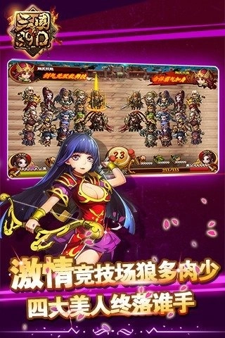 真三国D安卓版图1