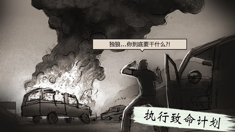 孤狼狙击手图1