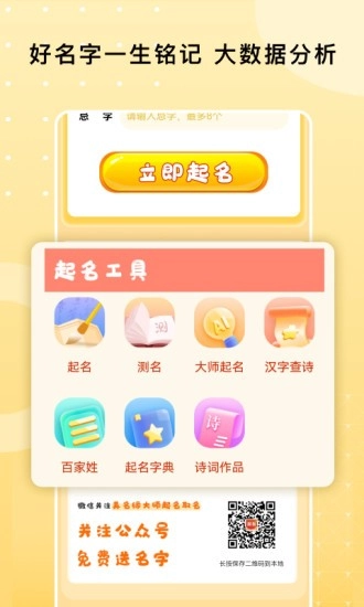 起名字帮手