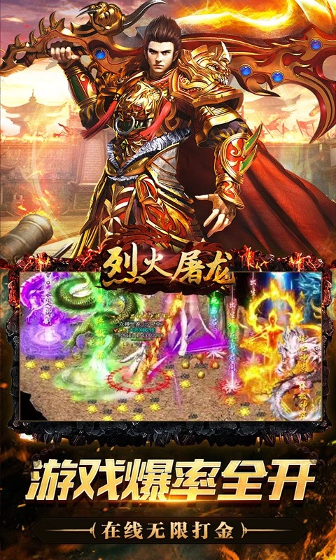 烈火屠龙打金版图1