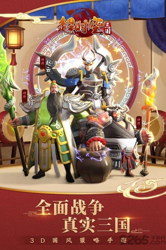 超时空三国游戏完整版图1