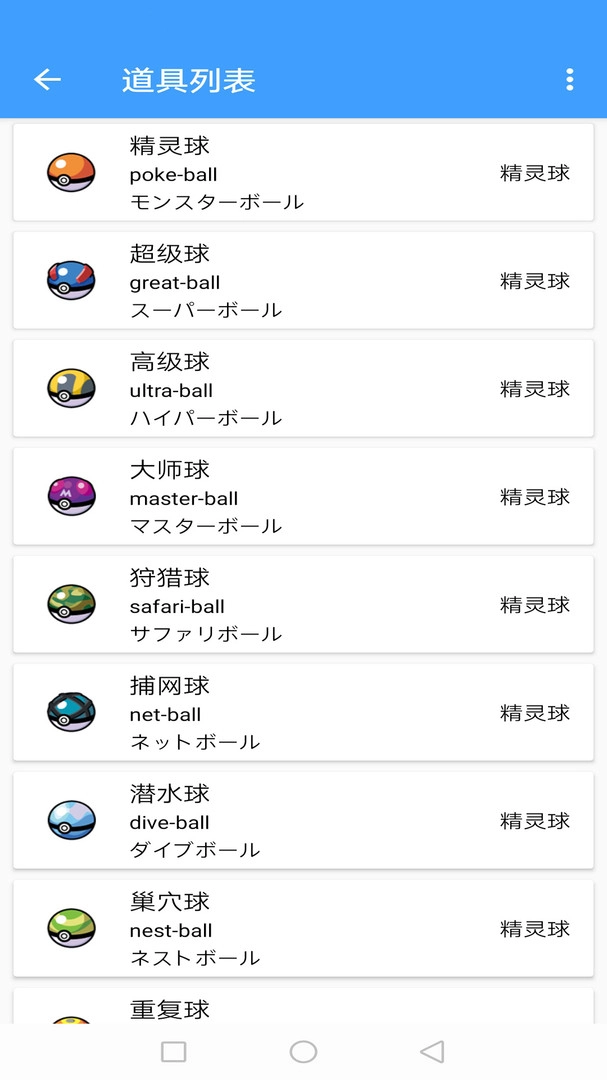 神奇宝贝图鉴官方版图3