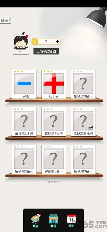 一画一连最新版图2