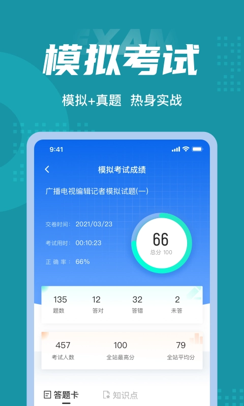 编辑记者考试聚题库最新版