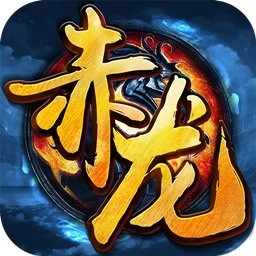 赤龙冰雪传奇手机正版 V3.0