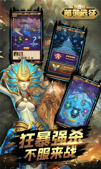 部落远征免费版图3