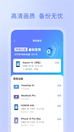 阿里云网盘tv版