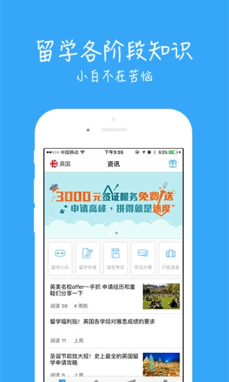 51offer出国留学安卓直装版-图1