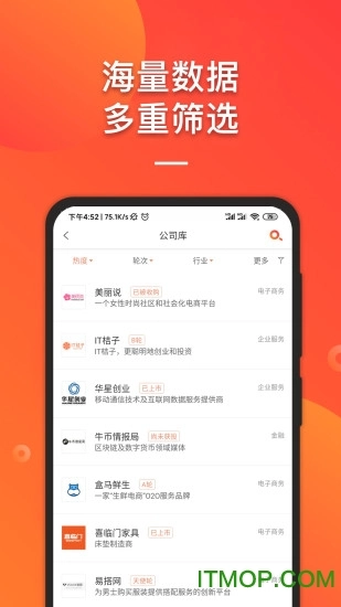 IT桔子安卓版截图2
