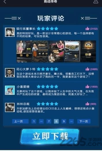 商战传奇原版图2