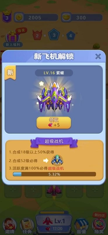 开心小飞机游戏图1