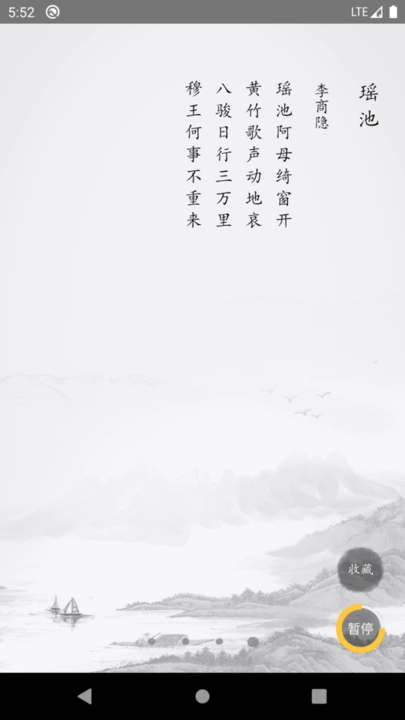 成惠唐诗三百首图2