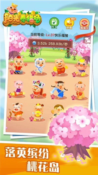 2026阳光养猪场赚钱版图1