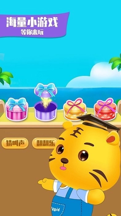 儿童学习大全最新版图4