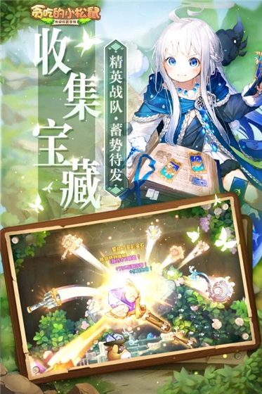 贪吃的小松鼠  安卓版(3)