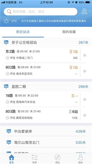 真情巴士e行新版