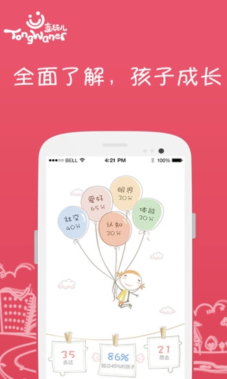 童玩儿