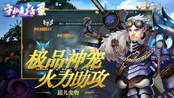 中尧守护复活蛋图2