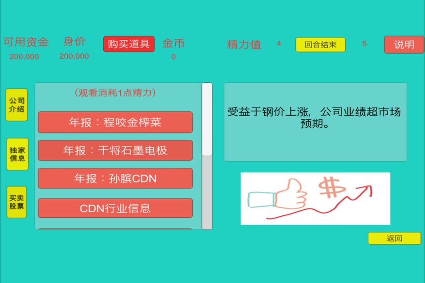 股神之路之王者争霸图2