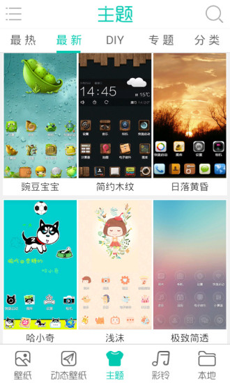 3D宝软桌面主题手机最新版-图2