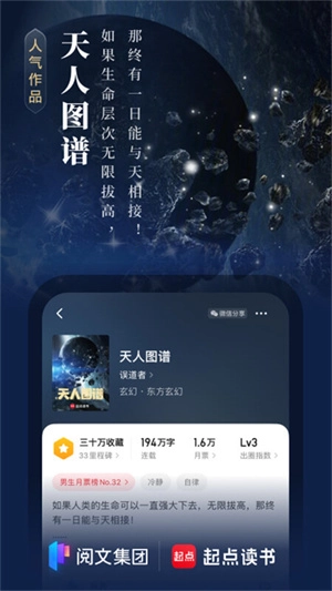 起点读书永久免费版图5