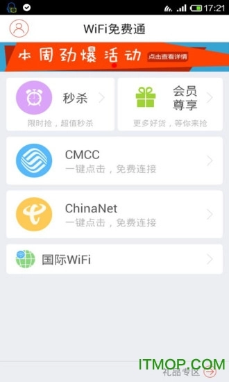 Wifi通客户端最新免费版图3