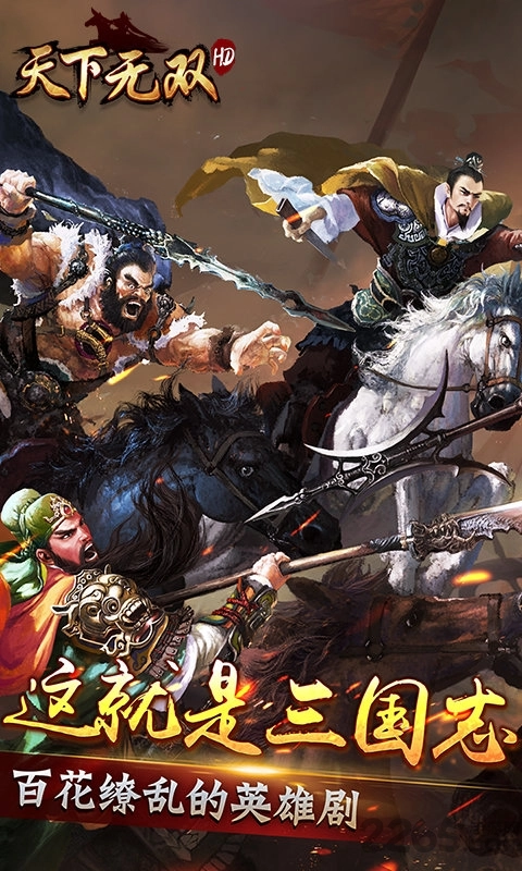 天下无双hd超v版