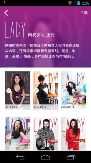 网易时尚杂志安卓官方版图3