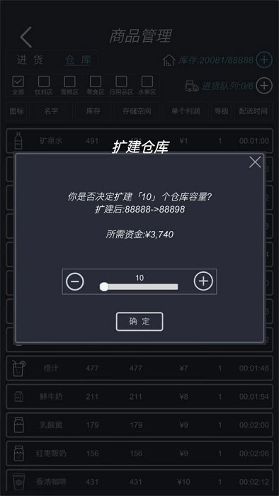 模拟经营我的超市图4