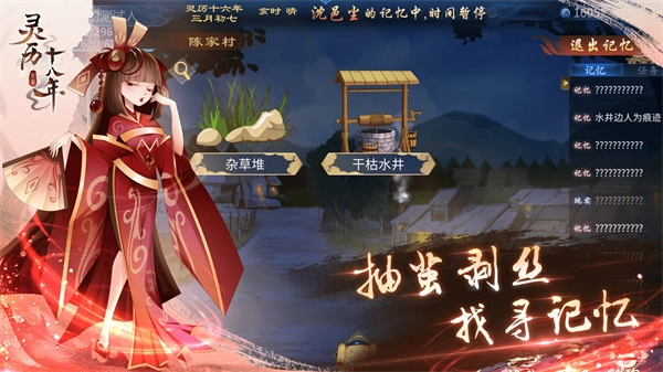 灵历十八年  安卓免费版(1)