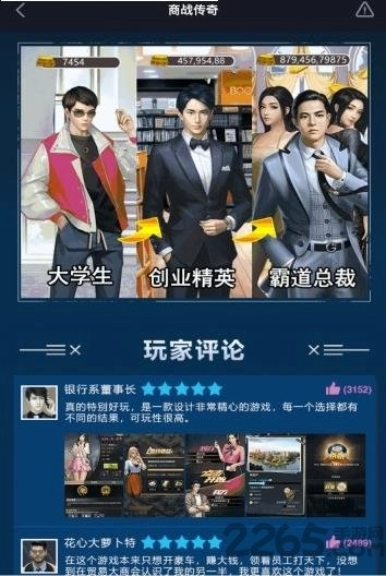 商战传奇原版图1