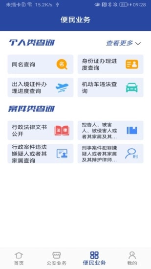 河南警民通免费原版图3