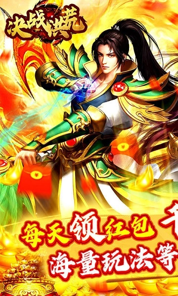 决战洪荒图2
