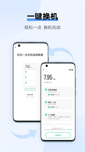 互传文件最新版图1