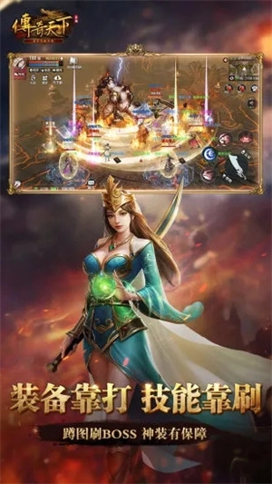 传奇天下  安卓版